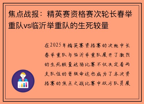 焦点战报:精英赛资格赛次轮长春举重队vs临沂举重队的生死较量